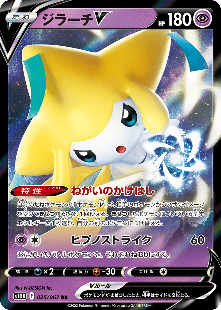 ジラーチV card front