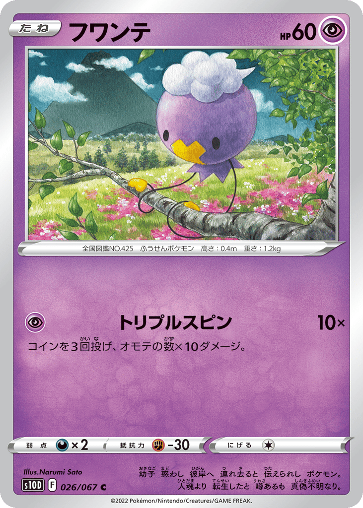 フワンテ card front