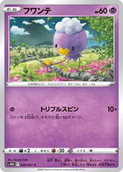 フワンテ