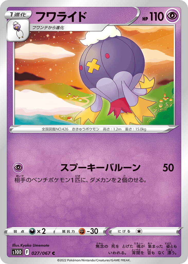 フワライド card front