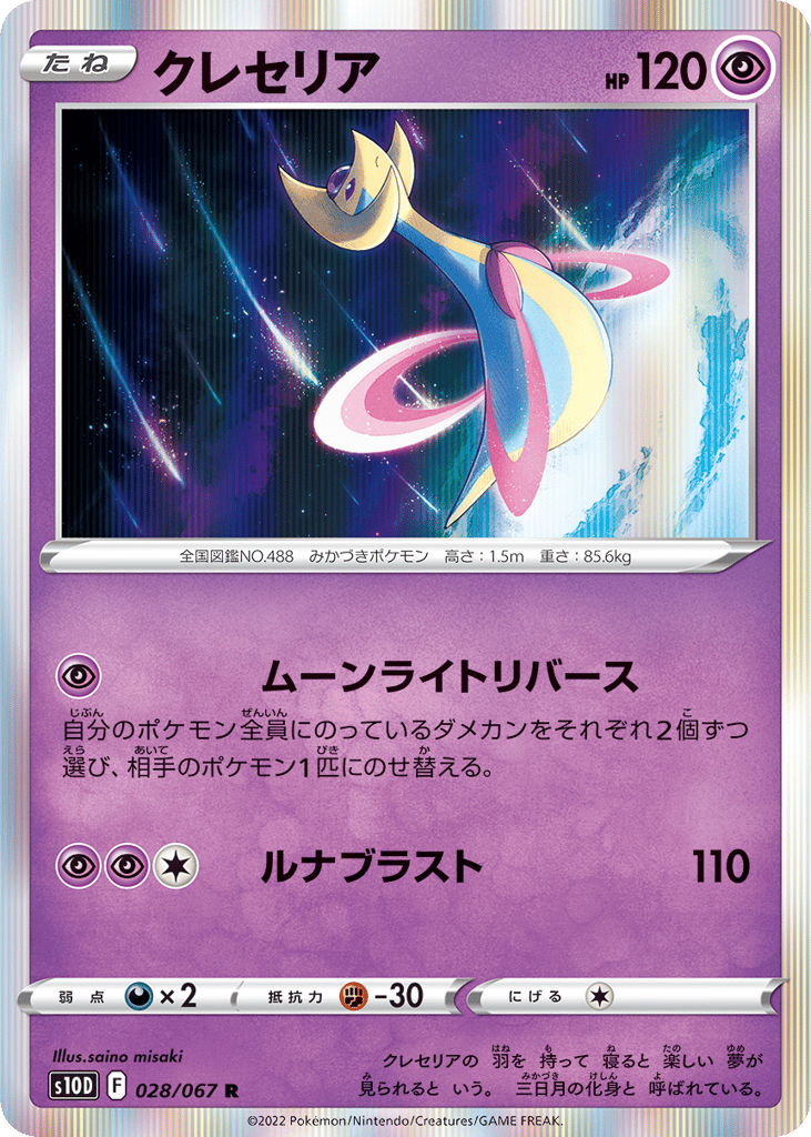 クレセリア card front