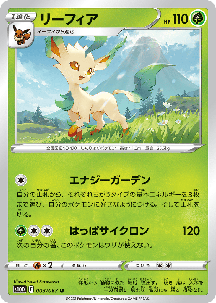 リーフィア card front