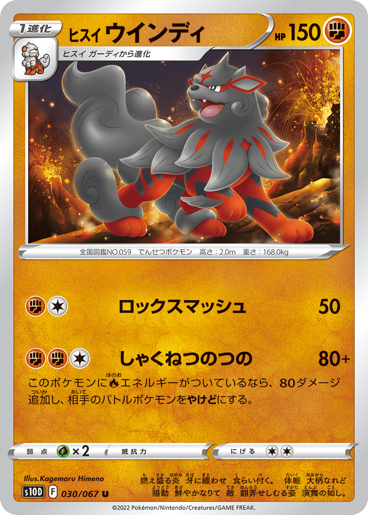 ヒスイ ウインディ card front