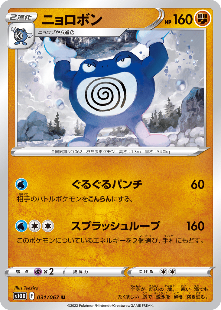 ニョロボン card front