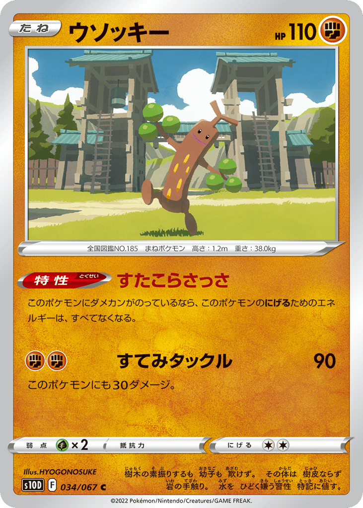 ウソッキー card front