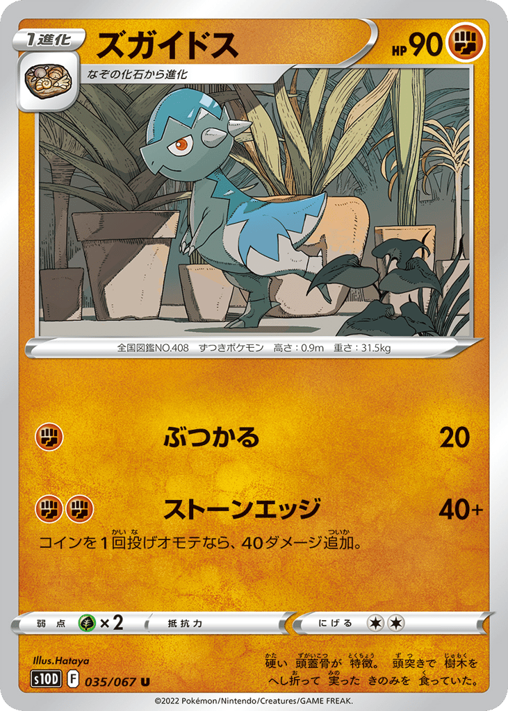 ズガイドス card front