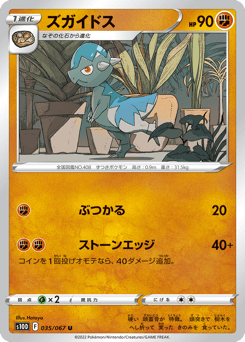 ズガイドス