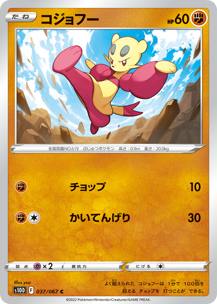 コジョフー card front