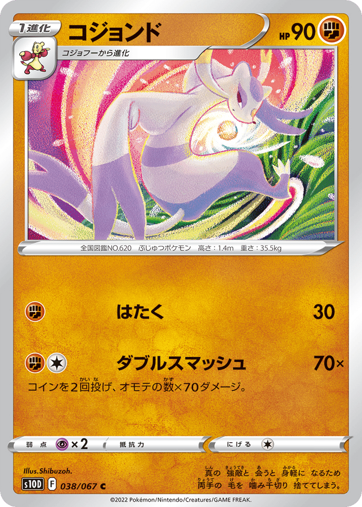 コジョンド card front