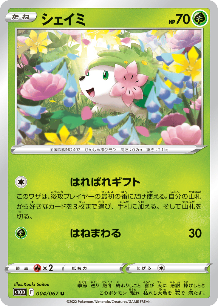 シェイミ card front