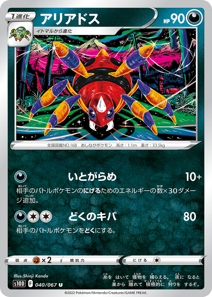 アリアドス card front