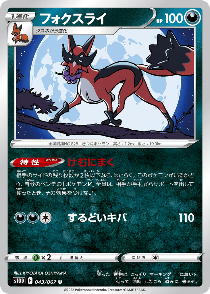 フォクスライ card front