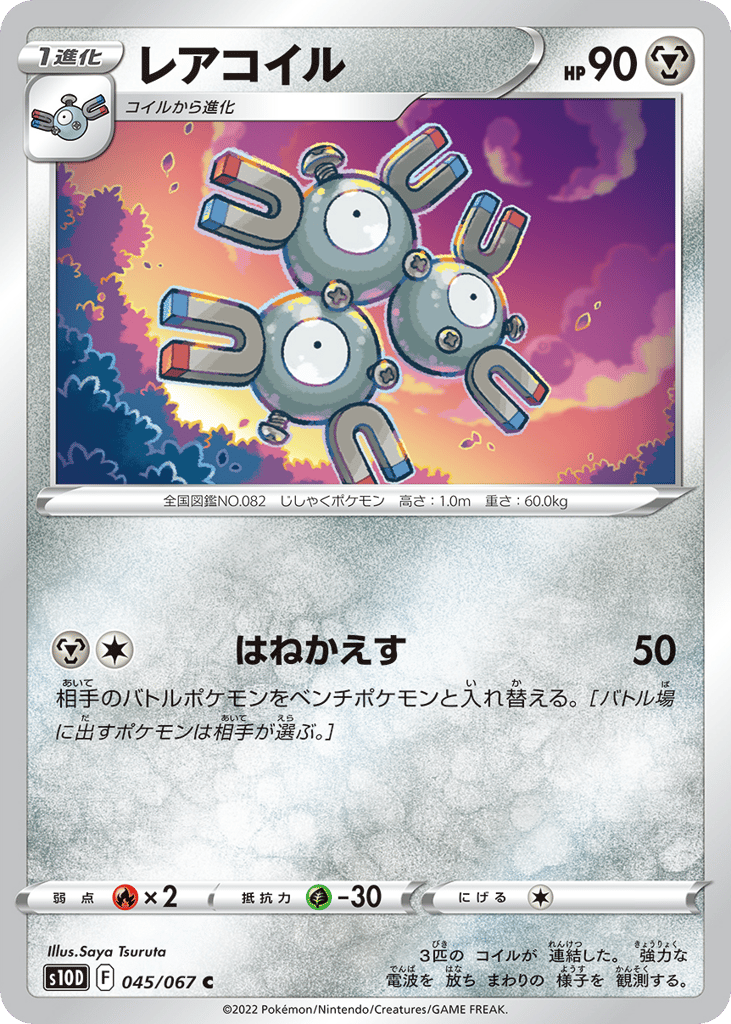 レアコイル card front