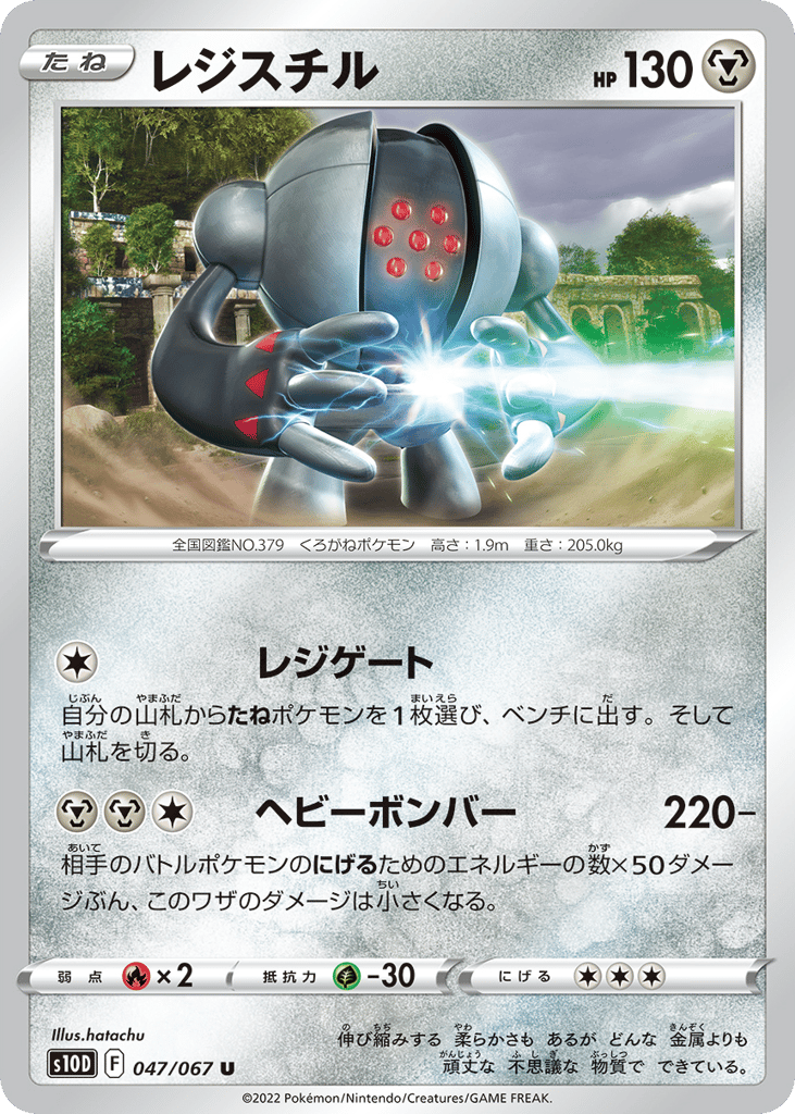 レジスチル card front