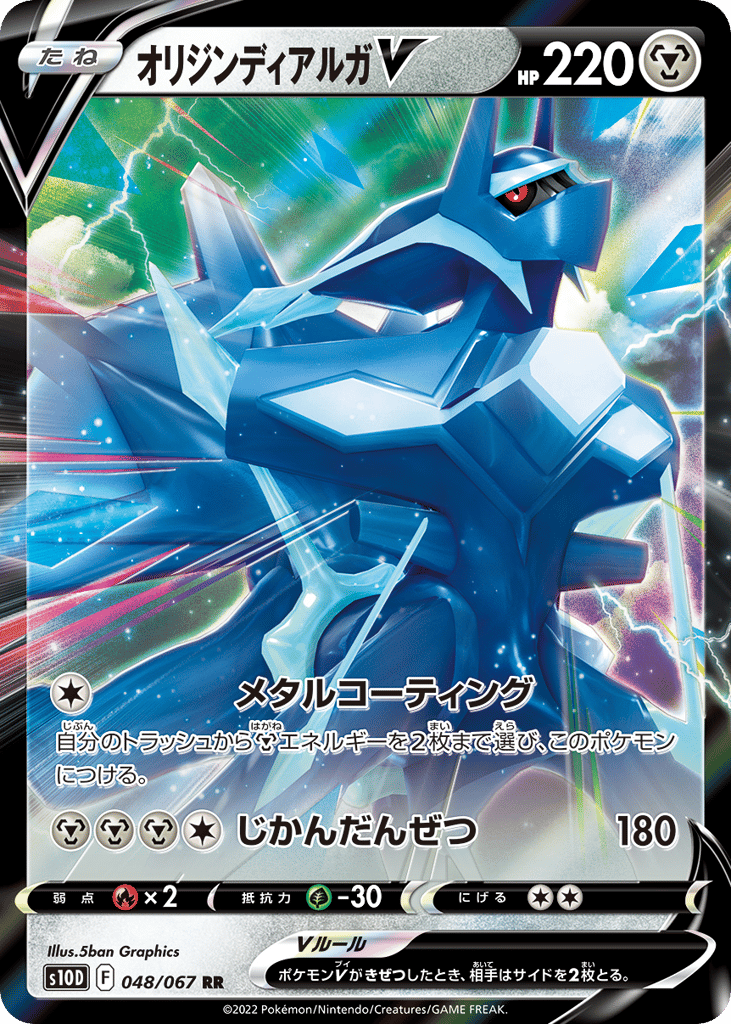 オリジンディアルガV card front