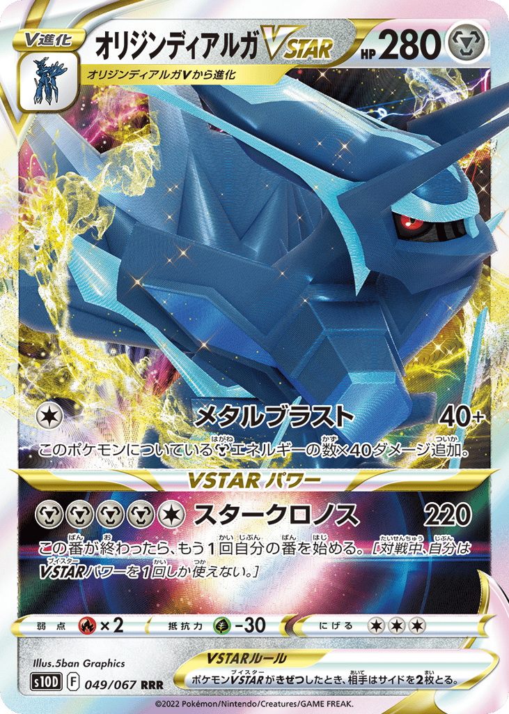 オリジンディアルガVSTAR card front