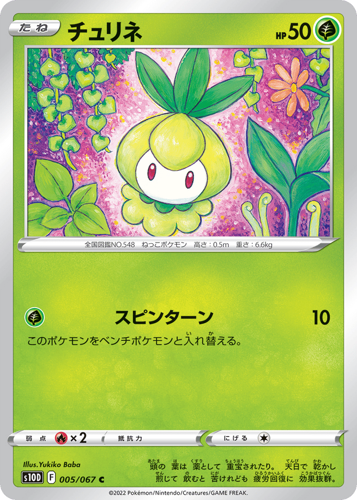 チュリネ card front