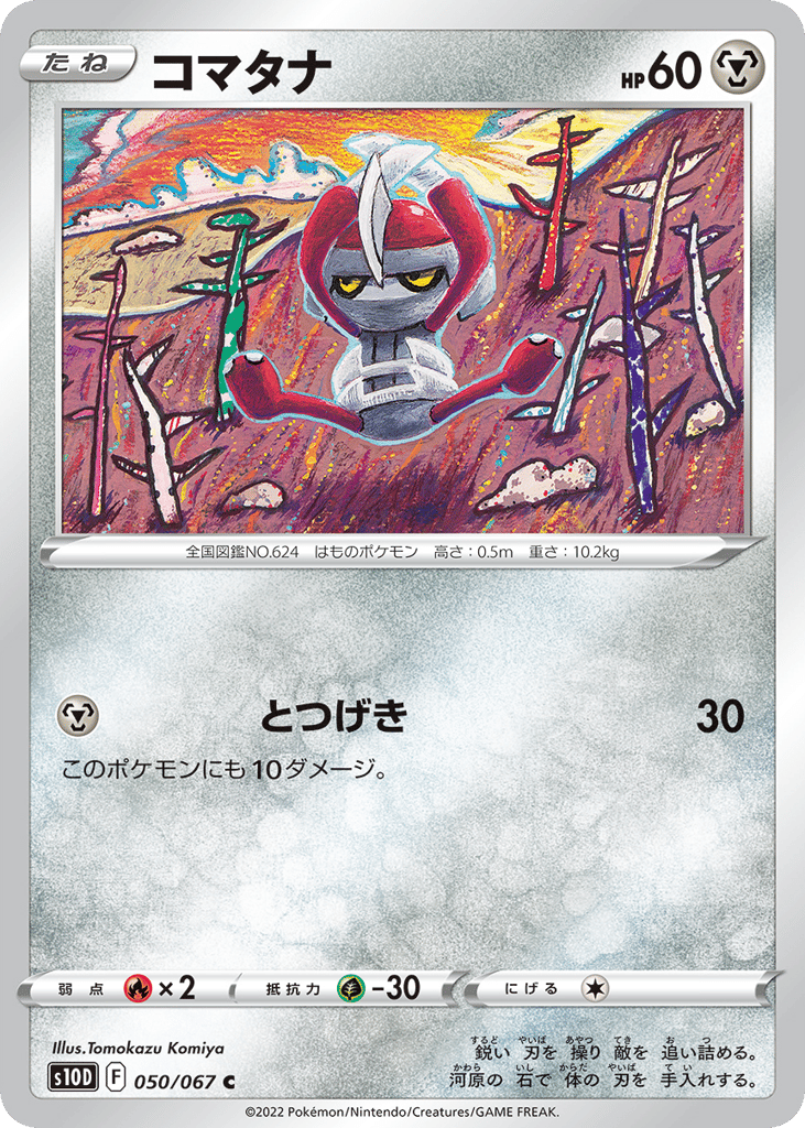 コマタナ card front