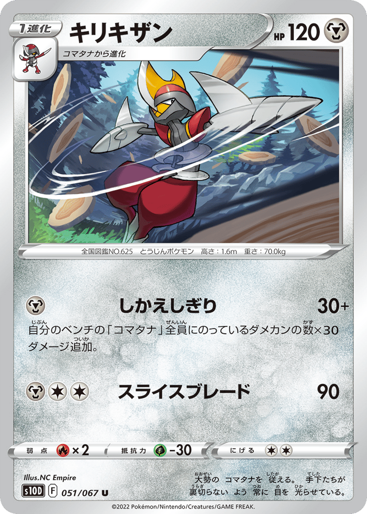 キリキザン card front