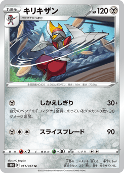 キリキザン