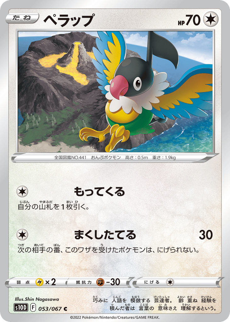 ペラップ card front