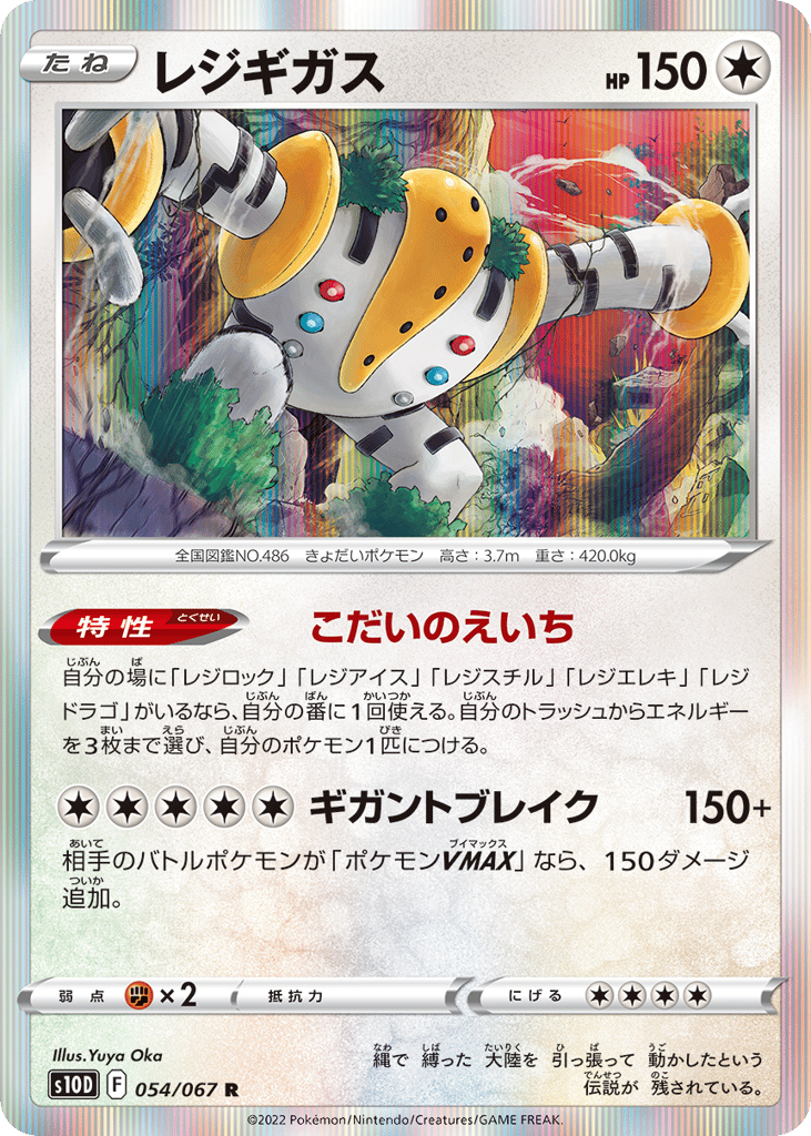 レジギガス card front