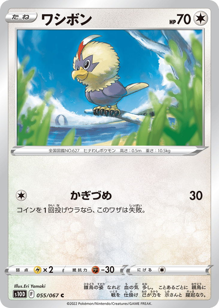 ワシボン card front