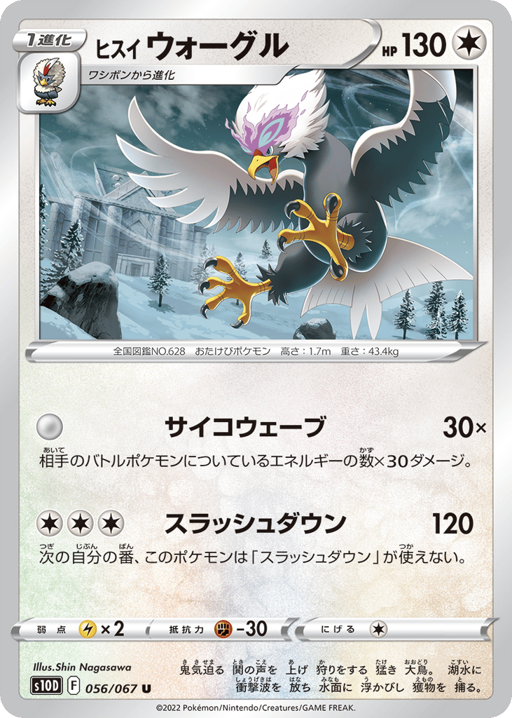 ヒスイ ウォーグル card front