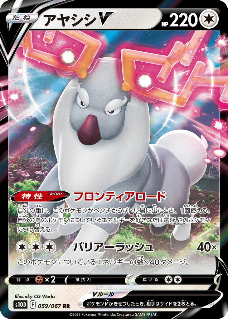 アヤシシV card front
