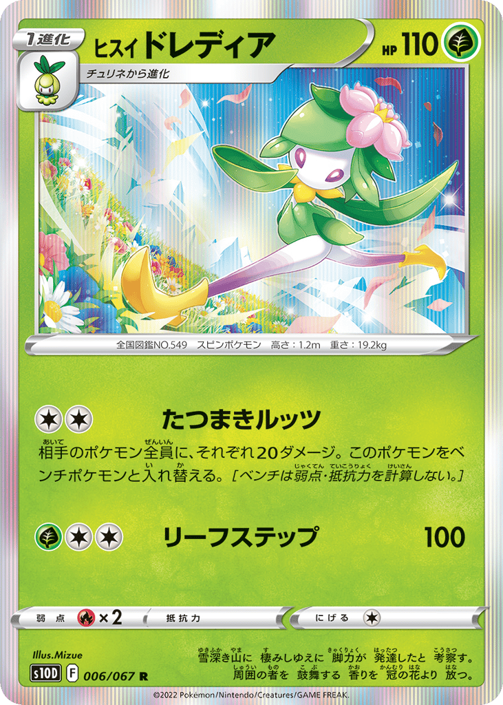 ヒスイ ドレディア card front