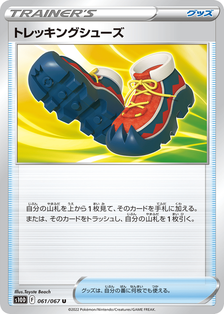 トレッキングシューズ card front