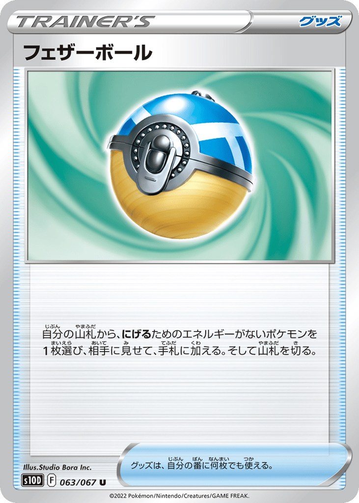 フェザーボール card front