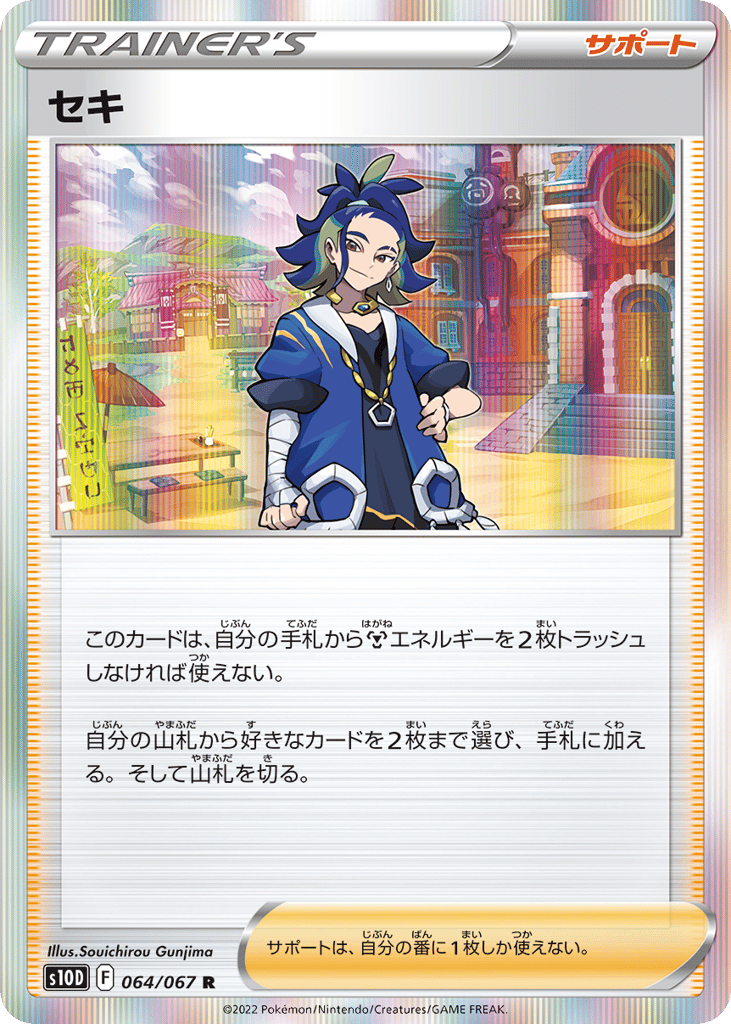 セキ card front