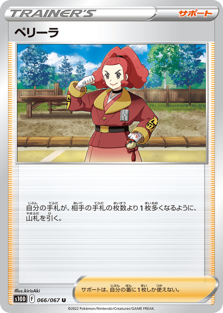 ペリーラ card front