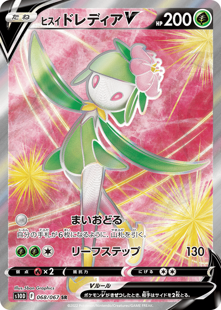 ヒスイ ドレディアV card front