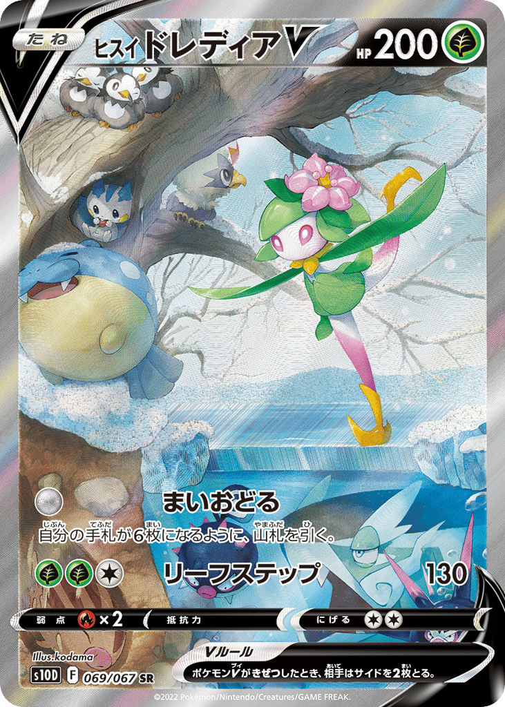 ヒスイ ドレディアV card front