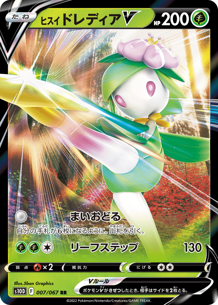 ヒスイ ドレディアV card front