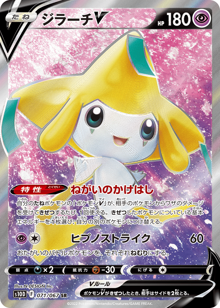 ジラーチV card front