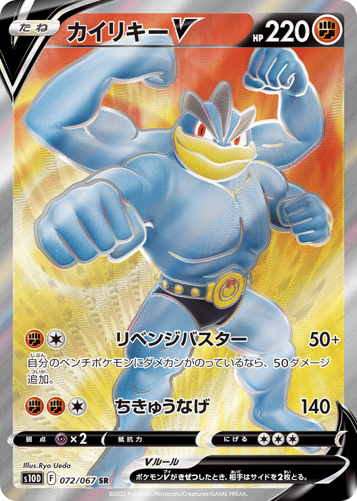 カイリキーV card front