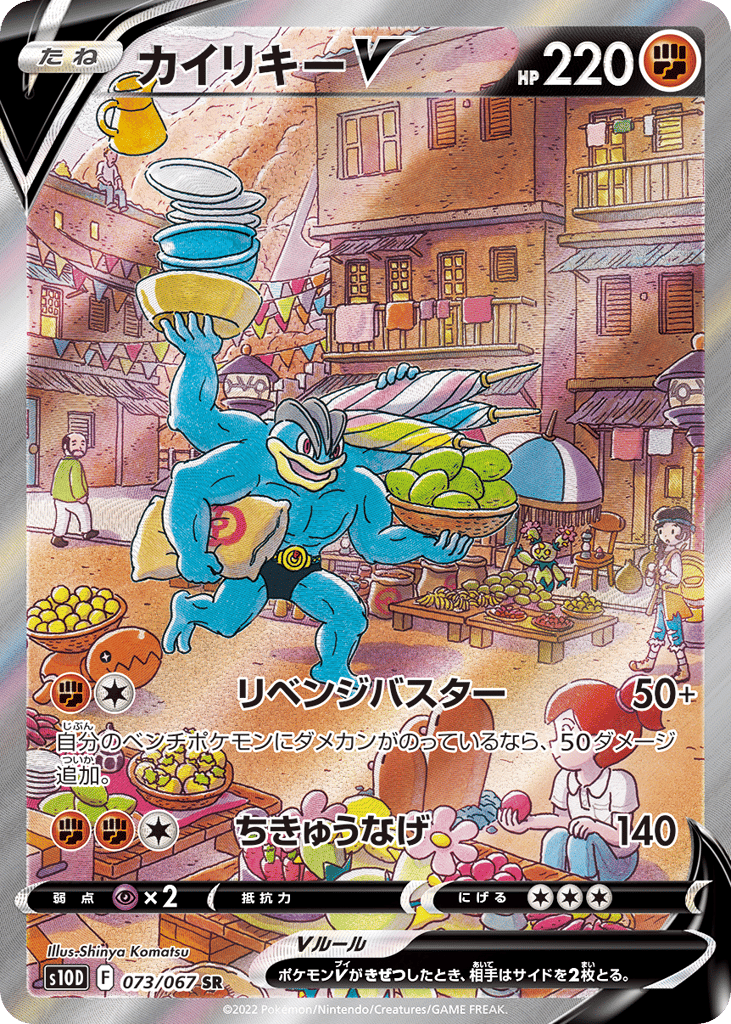 カイリキーV card front