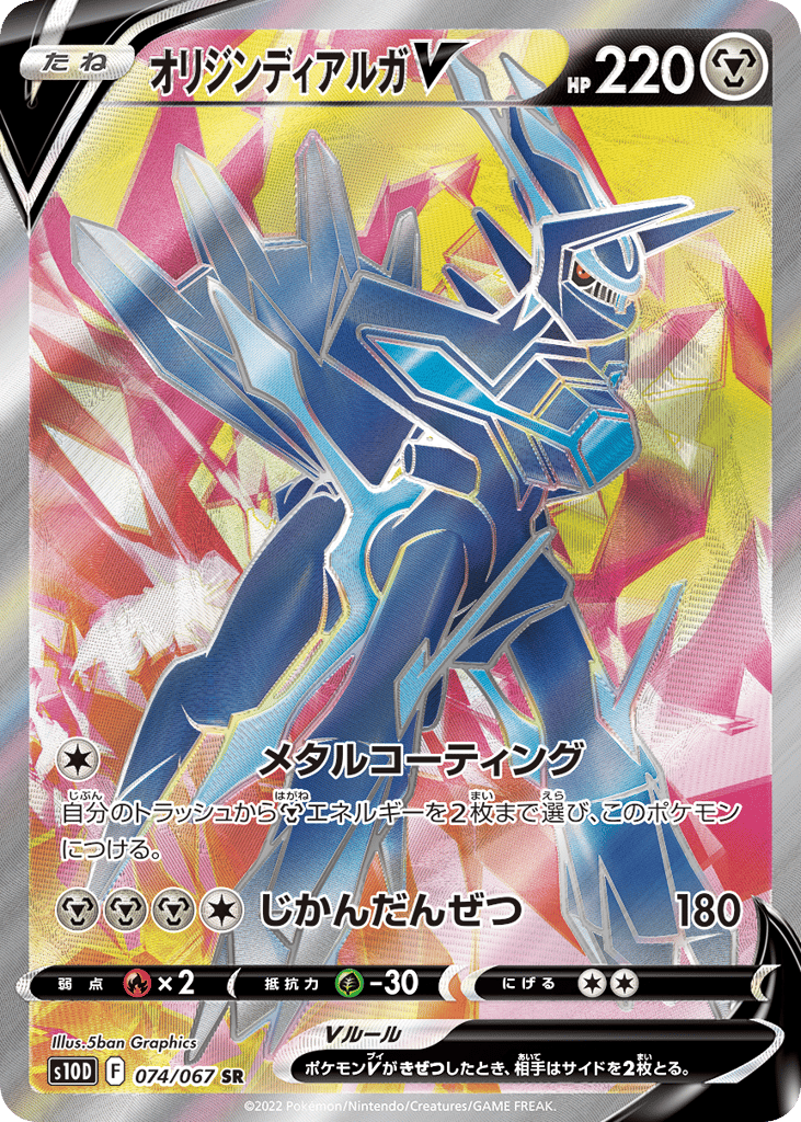 オリジンディアルガV card front