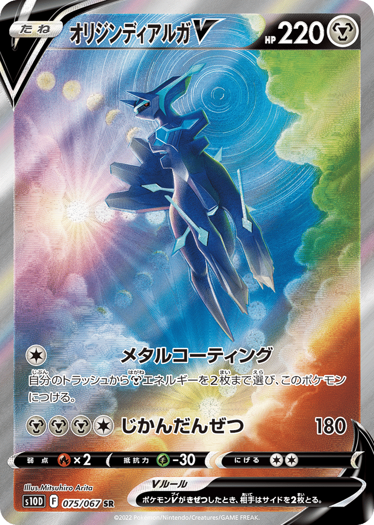 オリジンディアルガV card front