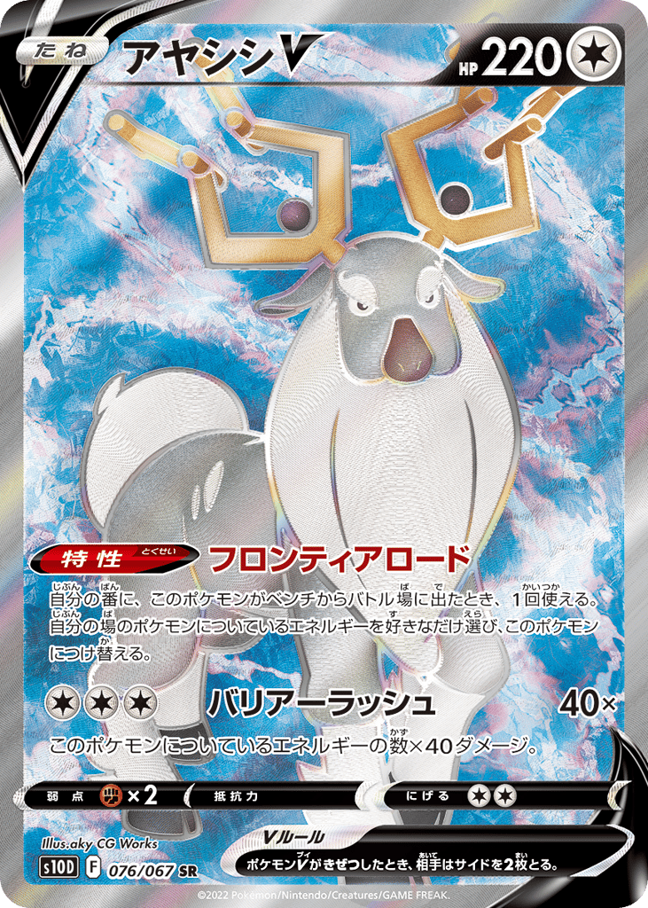アヤシシV card front