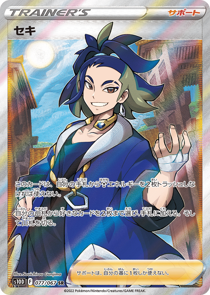 セキ card front