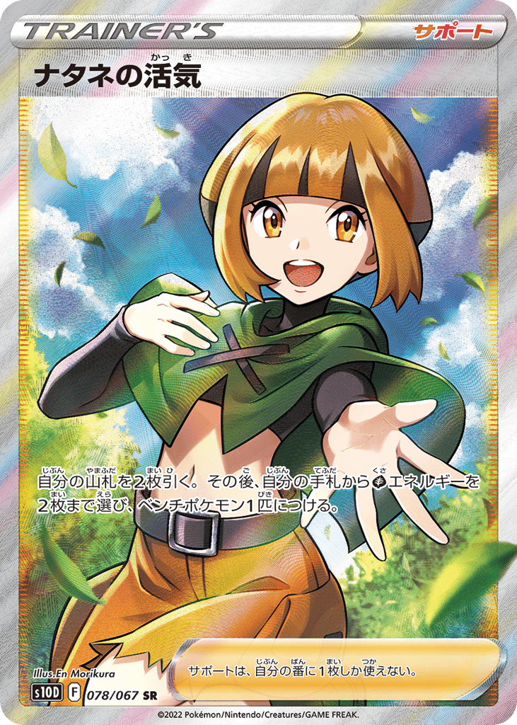 ナタネの活気 card front