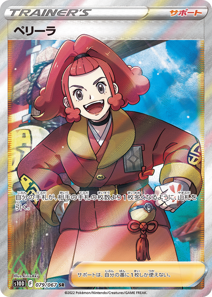 ペリーラ card front