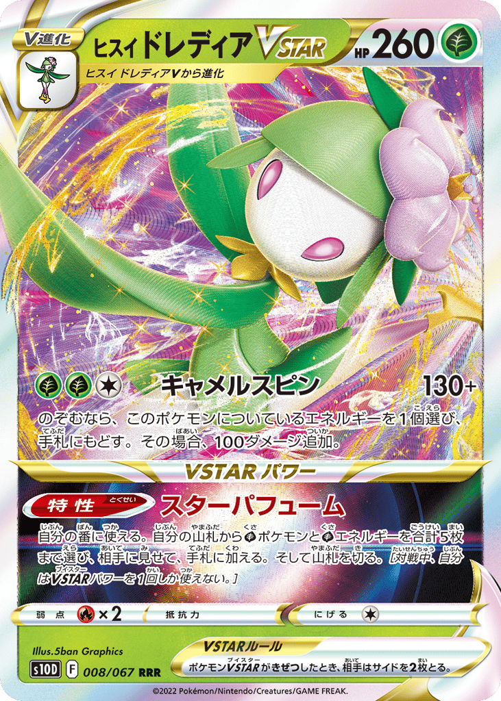 ヒスイ ドレディアVSTAR card front