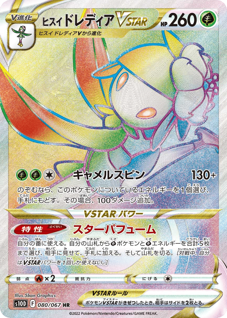 ヒスイ ドレディアVSTAR card front