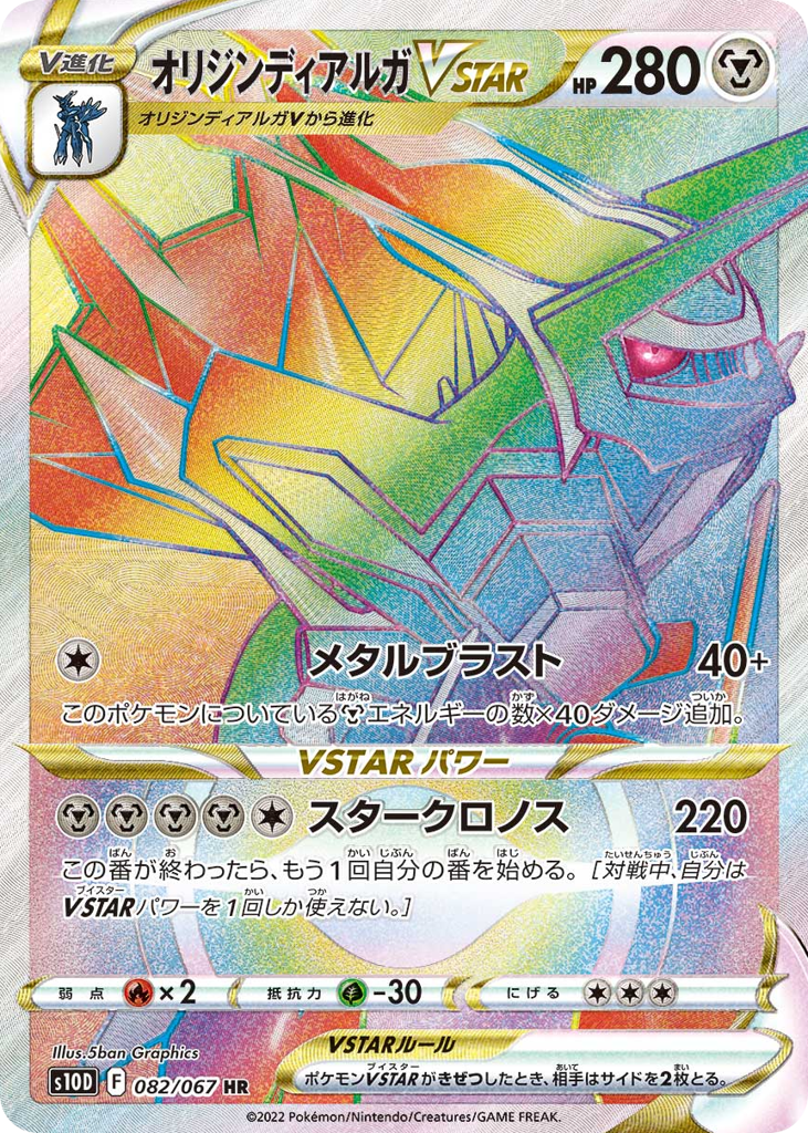 オリジンディアルガVSTAR card front