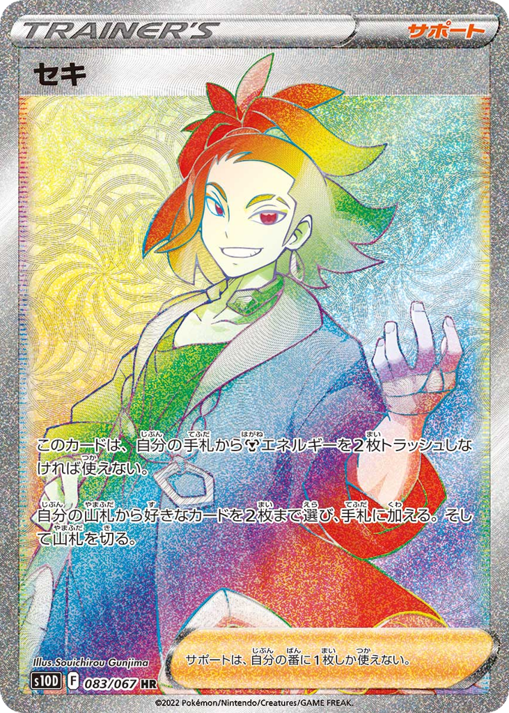 セキ card front